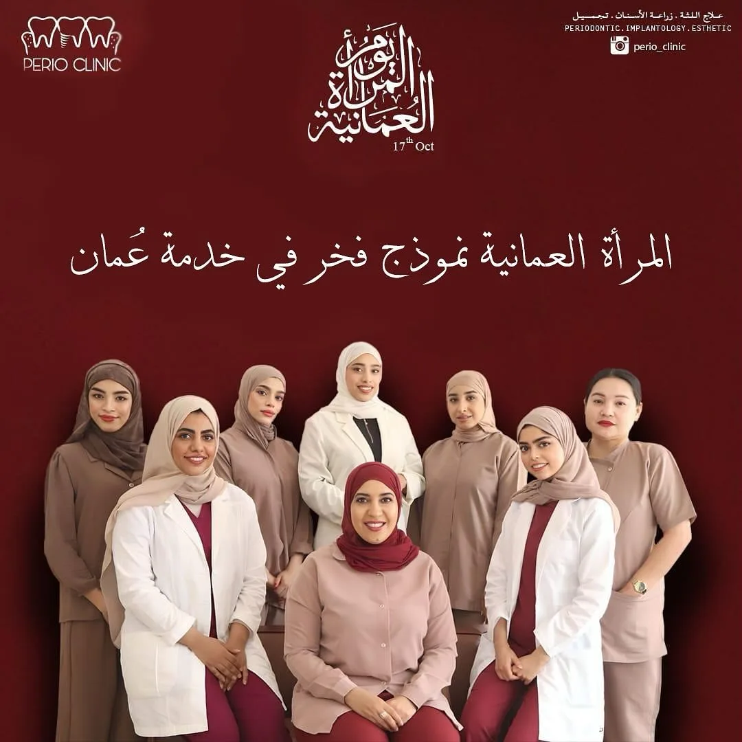فريق بيريو كلينك في مسقط